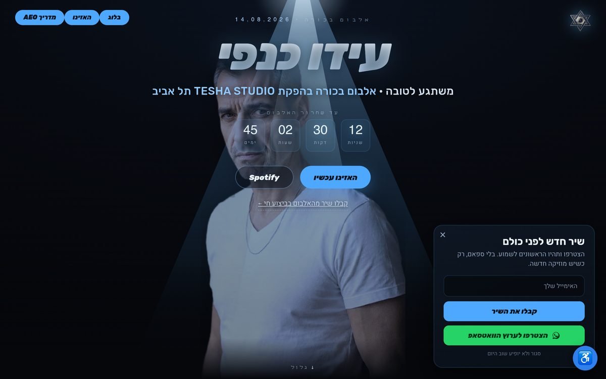 עידו כנפי