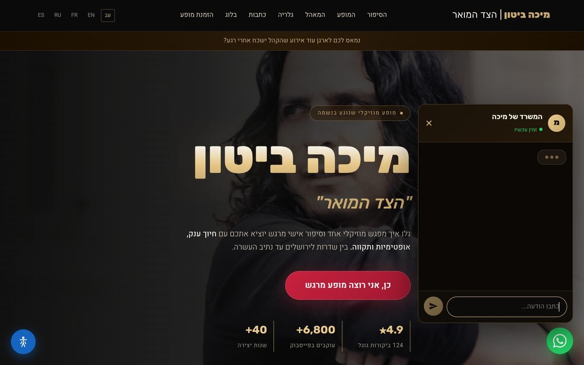 מיכה ביטון